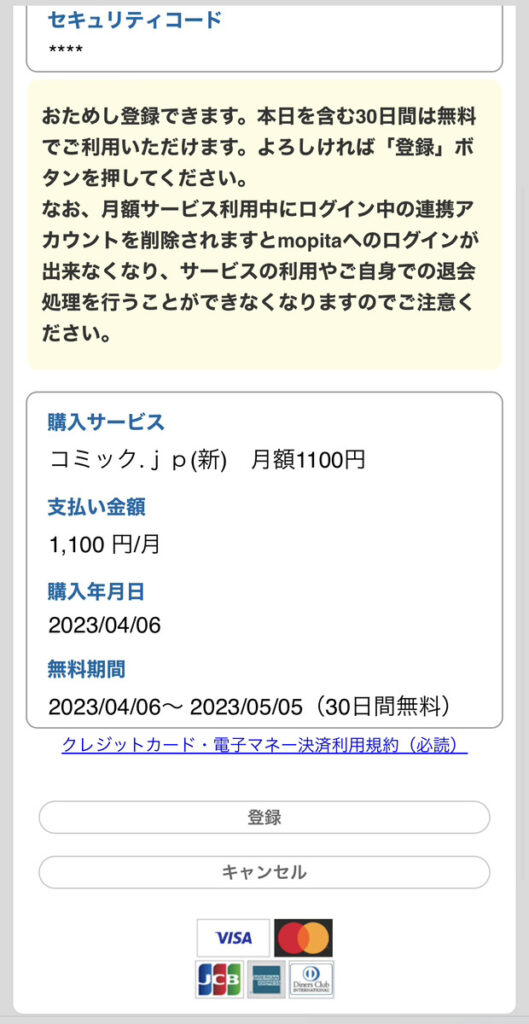 コミック.jp 登録④