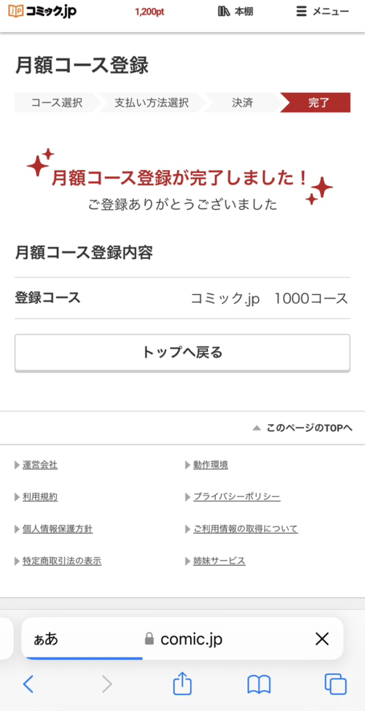 コミック.jp 登録⑤